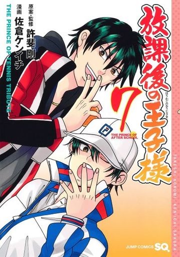 Houkago no Oujisama 7 (BOOK)