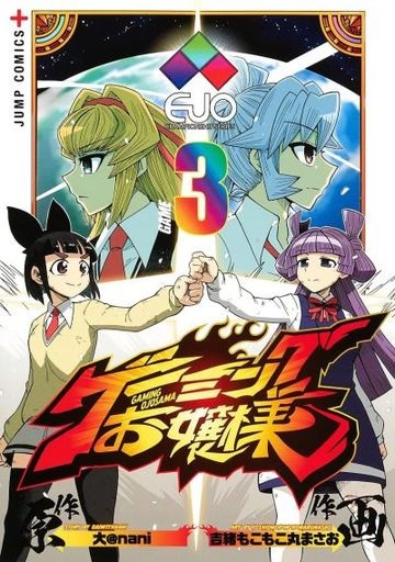 Gaming Ojousama 3 (BOOK)
