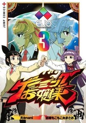 Gaming Ojousama 3 (BOOK)