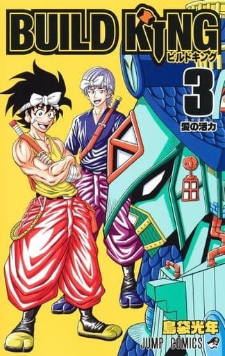 BUILD KING 3 (BOOK)