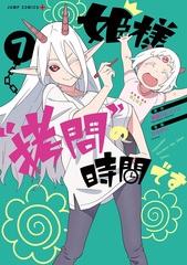 Himesama 