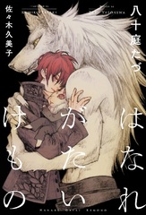 Hanaregatai Kemono (BOOK)