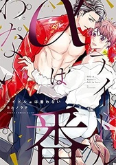 Idol Alpha wa Tsugawanai (BOOK)