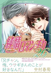 Junjou Romantica (26) (BOOK)