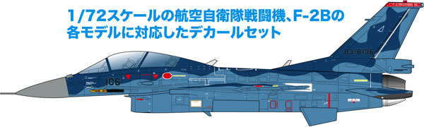 1/72 JASDF F-2B 2022 Decals