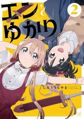 En to Yukari 2 (BOOK)