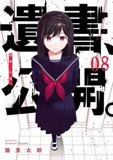 Isho, Koukai. 8 (BOOK)