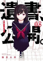 Isho, Koukai. 8 (BOOK)