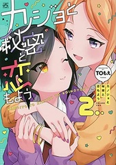 Kanojo to Himitsu no Koi Moyou 2 (BOOK)
