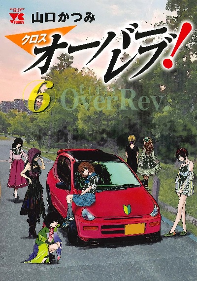 Cross Over Rev! 6 (BOOK)