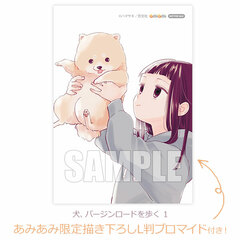 Inu, Virign Road o Aruku 1 (BOOK)