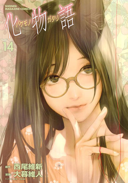 Bakemonogatari 14 Regular Edition (BOOK)