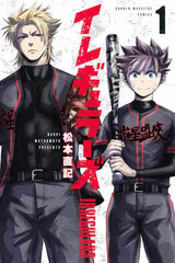 Irregulars 1 (BOOK)