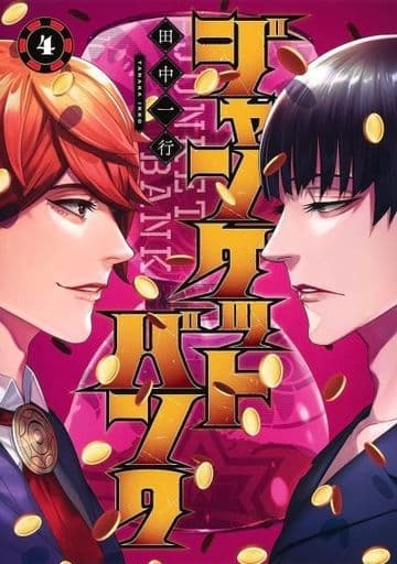 Junket Bank 4 (BOOK)