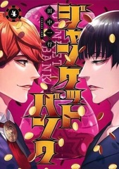 Junket Bank 4 (BOOK)