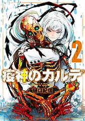 Ekijin no Karute 2 (BOOK)