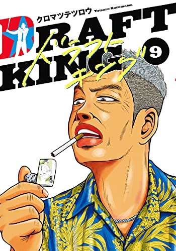 DRAFT KING 9 (BOOK)
