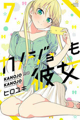 Kanojo mo Kanojo 7 (BOOK)