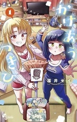 Kakeau Tsukihi 1 (BOOK)