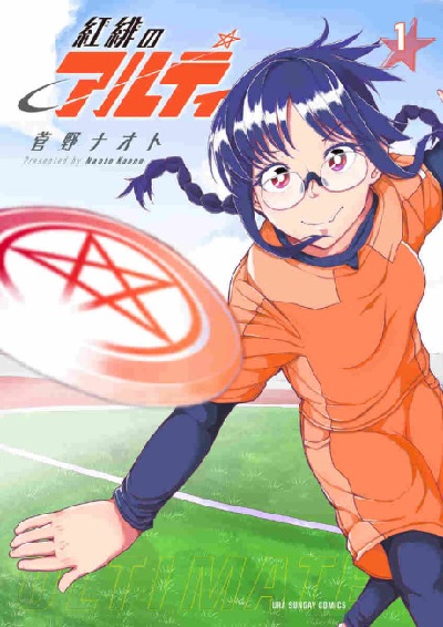 Benihi no Aruti 1 (BOOK)