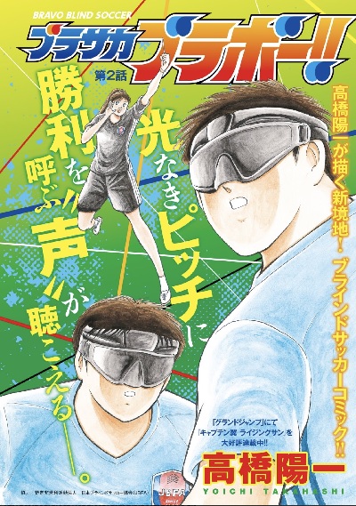 Bravo Blind Soccer!! (BOOK)