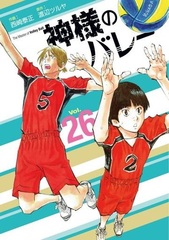 Kamisama no Volley 26 (BOOK)