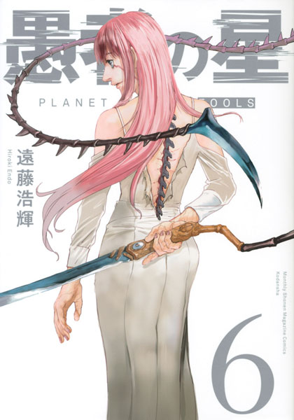 Gusha no Hoshi 6 (BOOK)