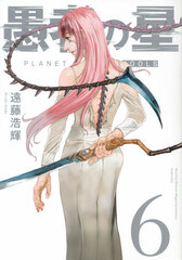 Gusha no Hoshi 6 (BOOK)