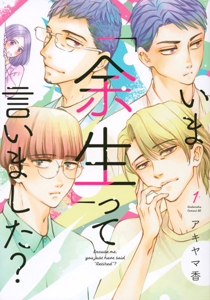 Ima Yosei tte Iimashita? (1) (BOOK)