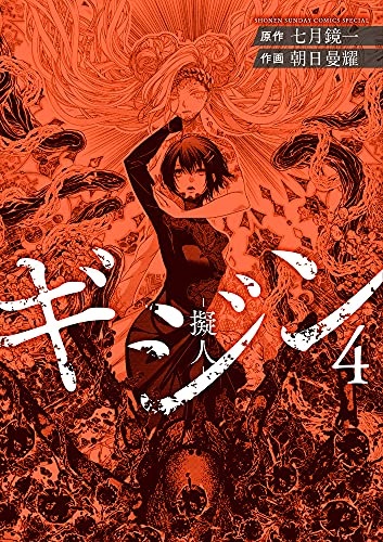 Gijin 4 (BOOK)