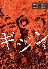 Gijin 4 (BOOK)