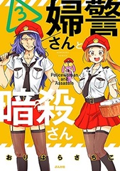 Fukei-san to Ansatsu-san 3 (BOOK)