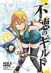 Futoku no Guild 8 (BOOK)