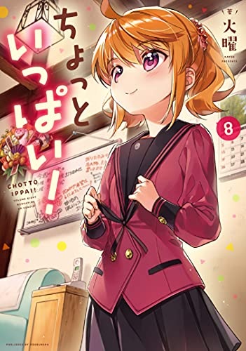 Chotto Ippai! 8 (BOOK)