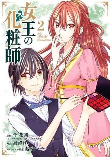 Joou no Keshoshi 2 (BOOK)