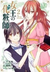 Joou no Keshoshi 2 (BOOK)