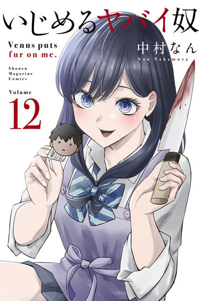 Ijimeru Yabai Yatsu 12 (BOOK)