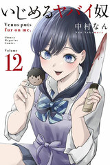 Ijimeru Yabai Yatsu 12 (BOOK)