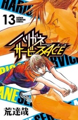 Harigane Service ACE 13 (BOOK)