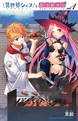 Isekai Chef to Saikyou Boushoku Hime 1 (BOOK)