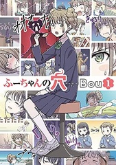 Fu-chan no Ana 1 (BOOK)