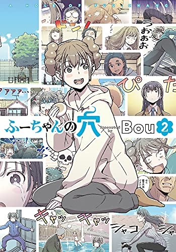 Fu-chan no Ana 2 (BOOK)