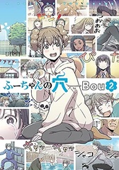 Fu-chan no Ana 2 (BOOK)