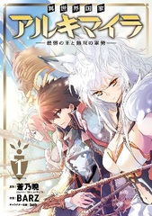 Isekai Kokka Arukimaira -Saijyaku no Ou to Musou no Gunsei- 1 (BOOK)