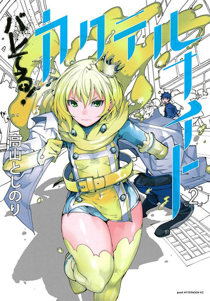 Bareteru! Kakutereunaito 2 (BOOK)