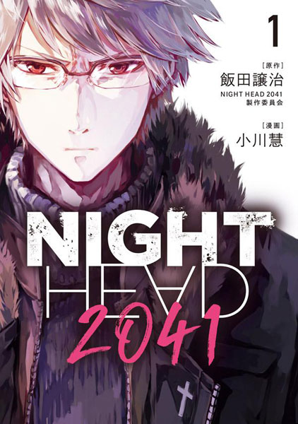 NIGHT HEAD 2041 1 (BOOK)