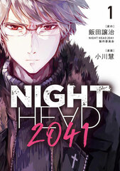 NIGHT HEAD 2041 1 (BOOK)