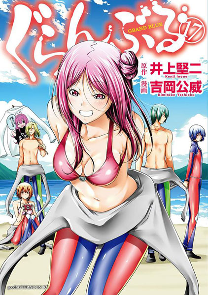 Grand Blue 17 (BOOK)
