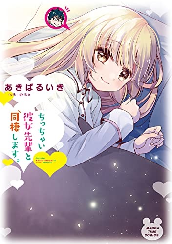 Chicchai Kanojo Senpai to Douseishimasu. (BOOK)