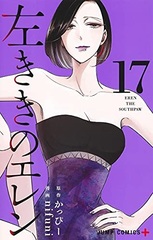 Hidarikiki no Eren 17 (BOOK)